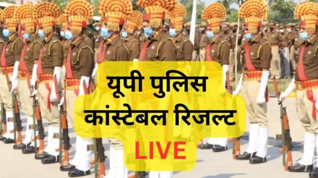 UP Police Constable Live Result