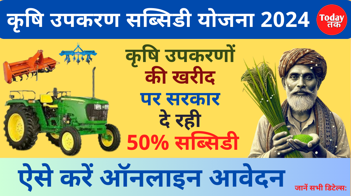 Krishi Upkaran Subsidy Yojana