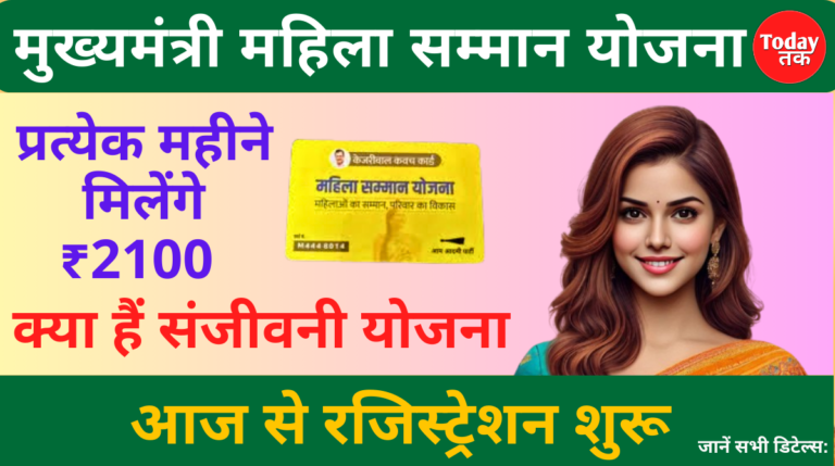 Mahila Samman Yojana