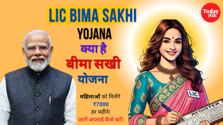 LIC Bima Sakhi Yojana