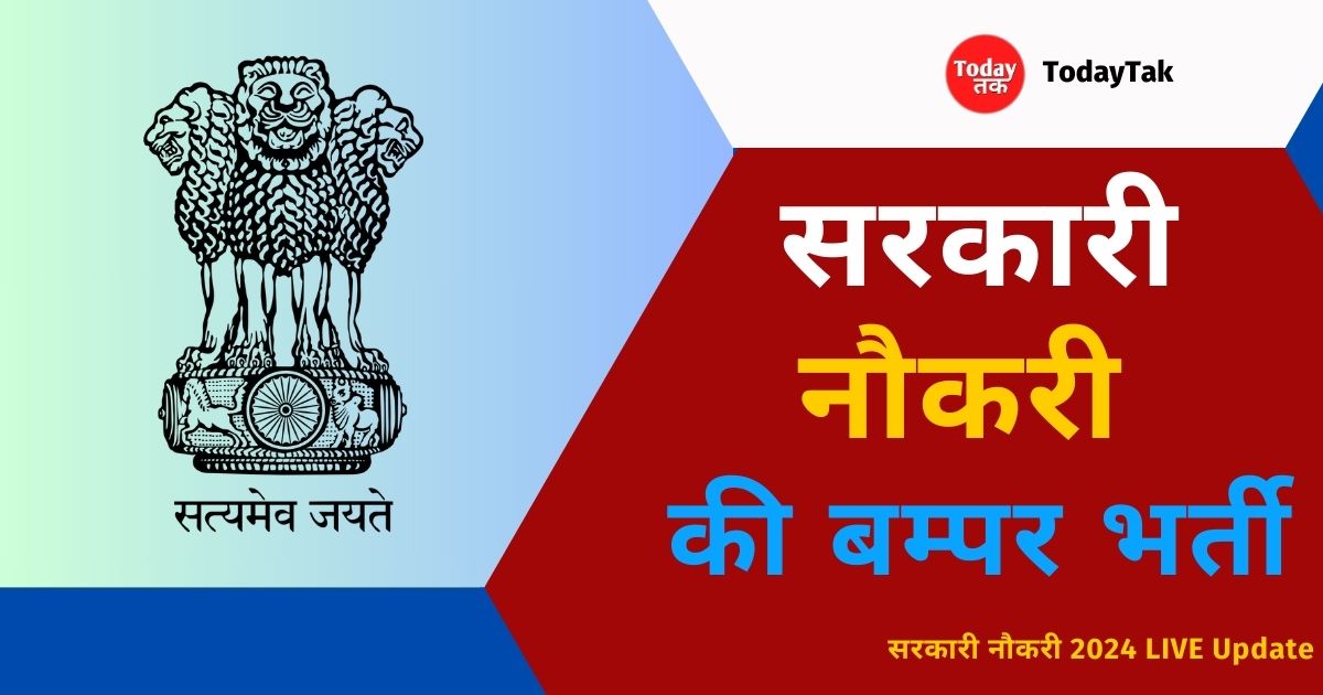 Sarkari Naukri 2024, Govt Job Live Updates