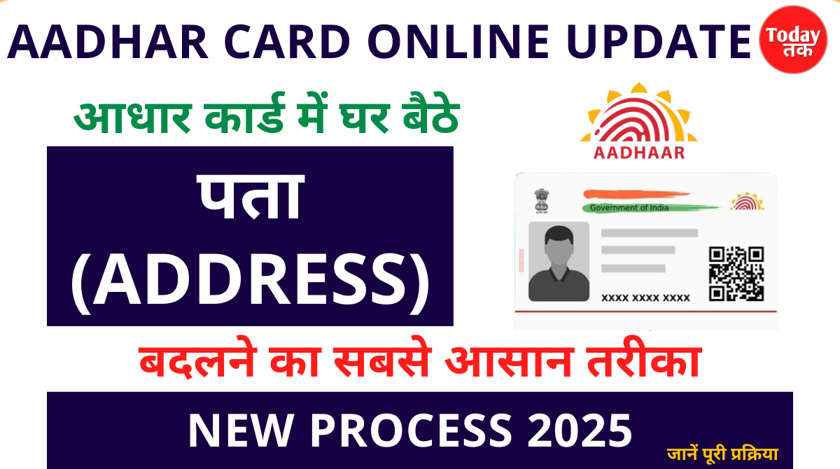 Aadhar card online update