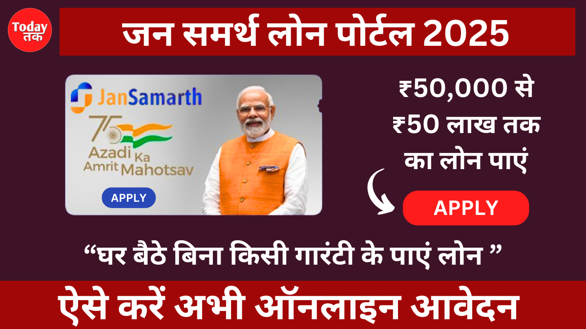 Jan Samarth Loan