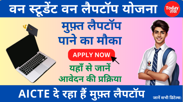 One Student One Laptop Yojana