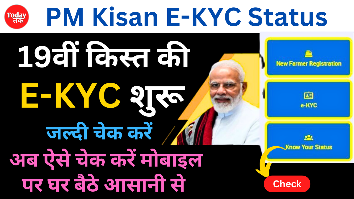 PM Kisan KYC Status Check Online 2025