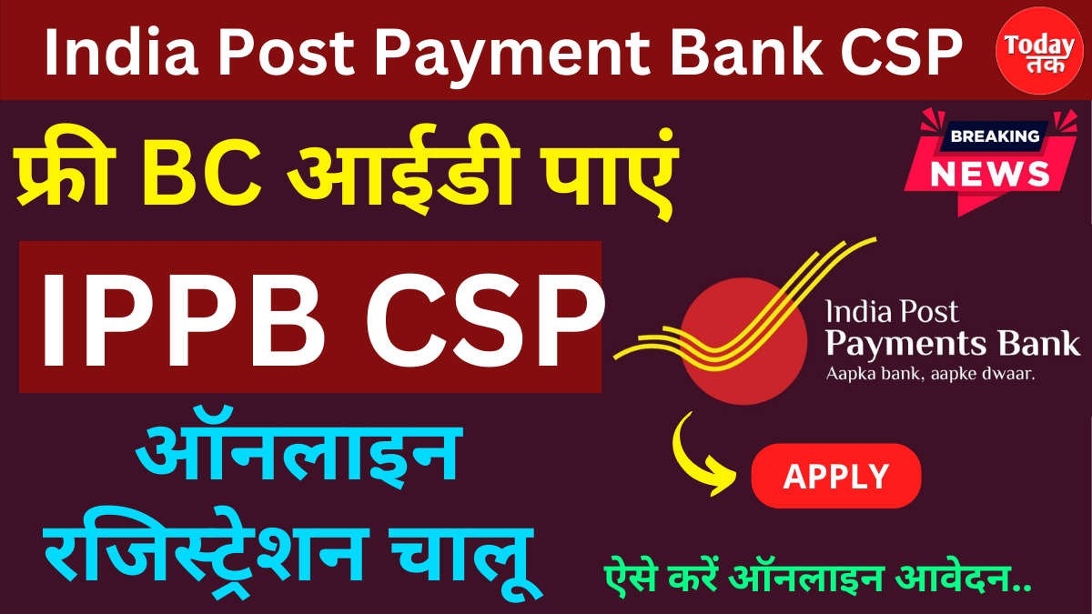 India Post Payment Bank CSP