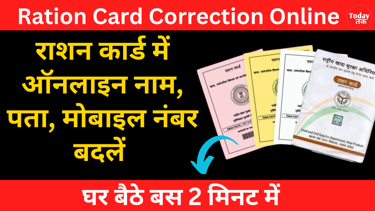 Ration Card Correction Online 2025