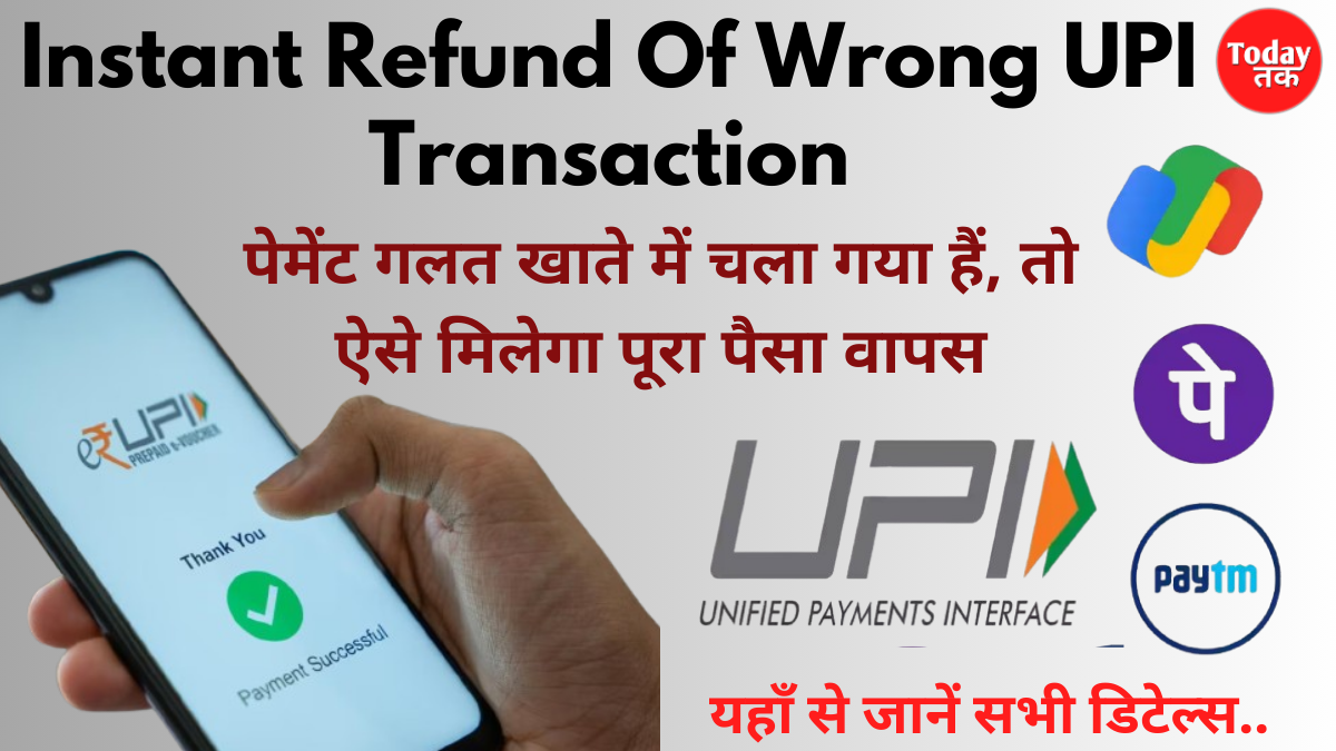 Wrong UPI Transaction Refund